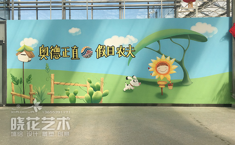 奥正·假日农夫乐园